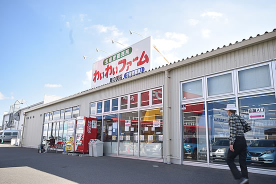 わいわいファーム 舞の里店