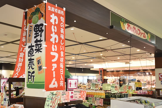 わいわいファーム イオン小郡店